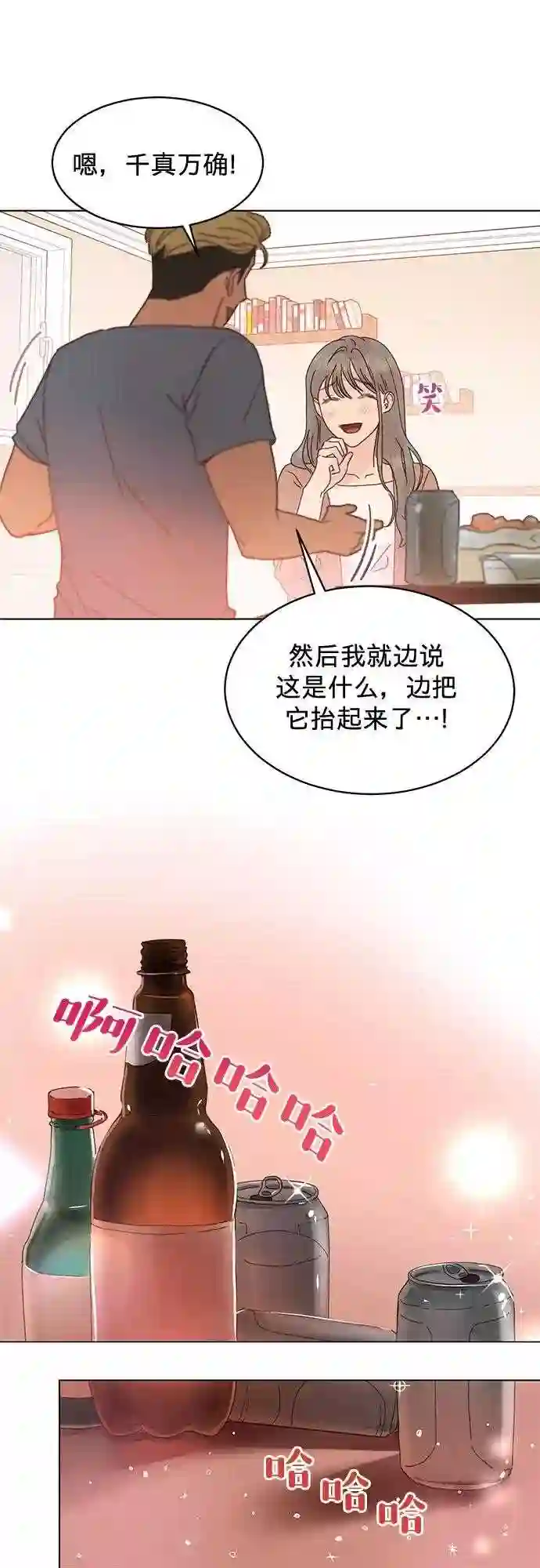 贤妻的诱惑漫画,第65话7图