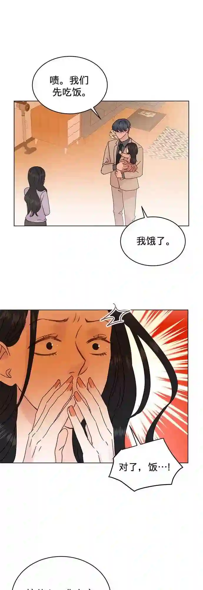 贤妻的诱惑漫画,第63话16图