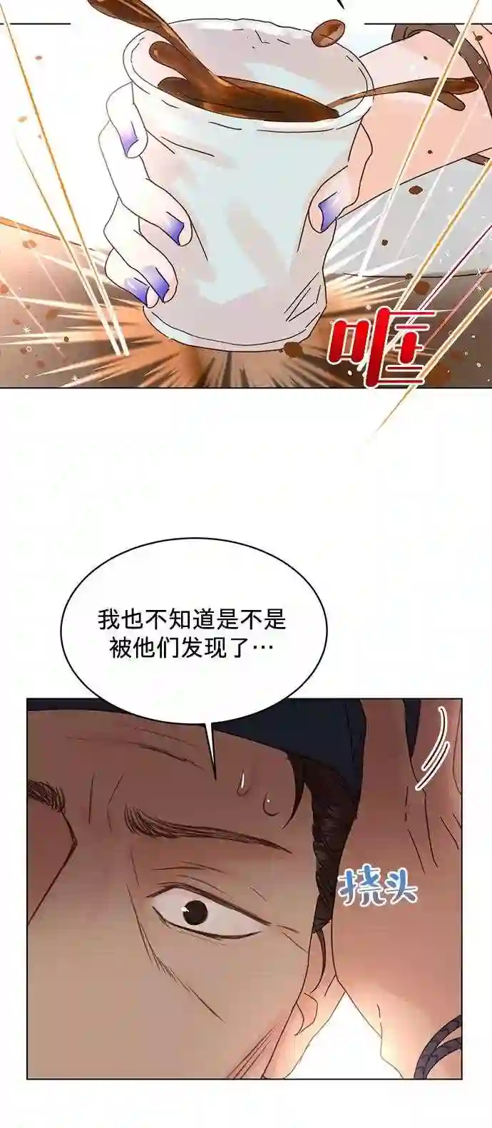 贤妻的诱惑漫画,第63话30图