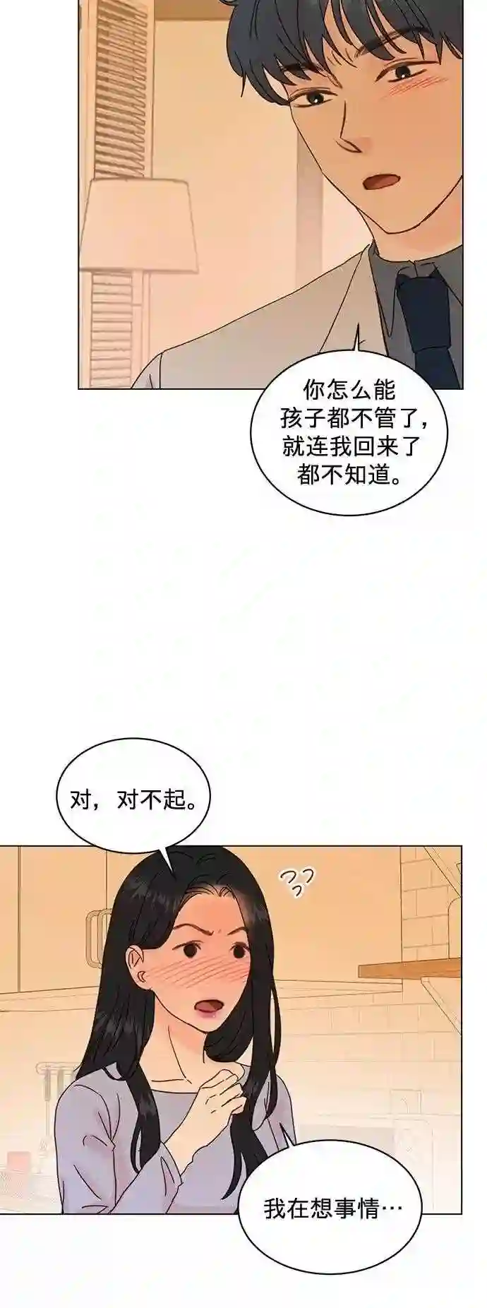 贤妻的诱惑漫画,第63话15图