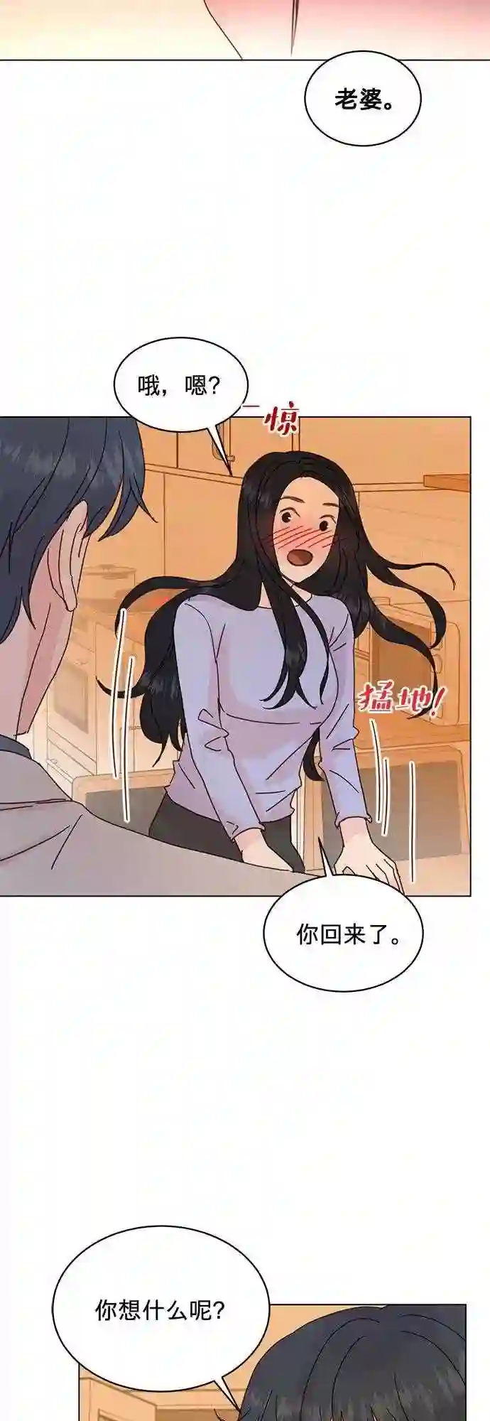 贤妻的诱惑漫画,第63话14图