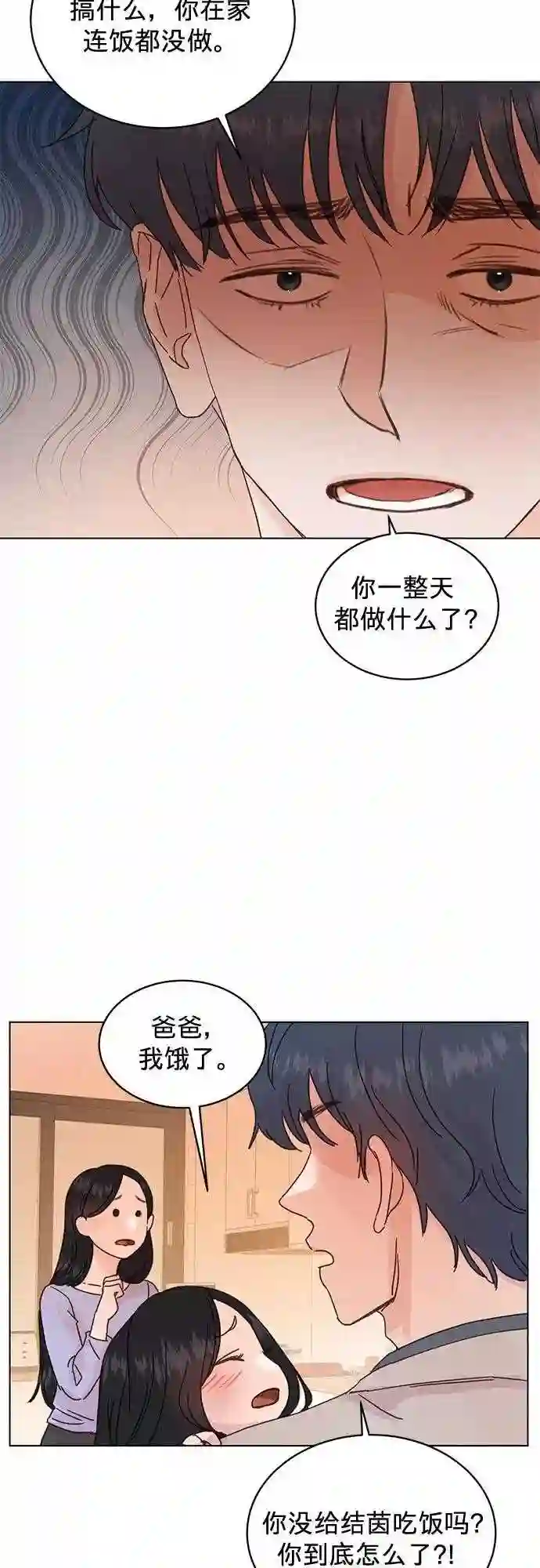 贤妻的诱惑漫画,第63话17图