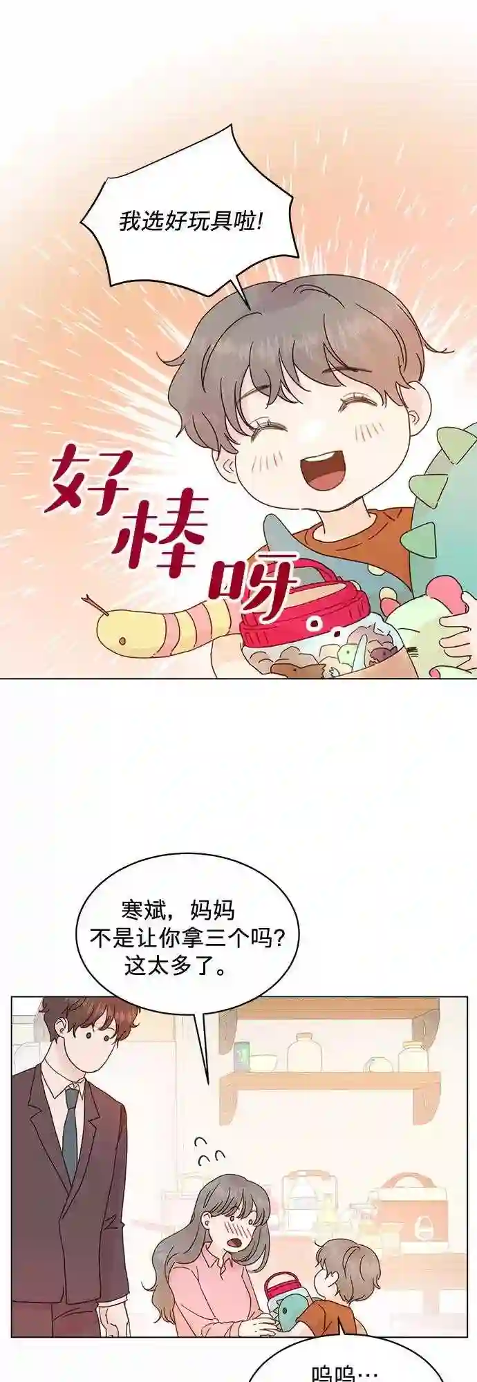 贤妻的诱惑漫画,第63话4图