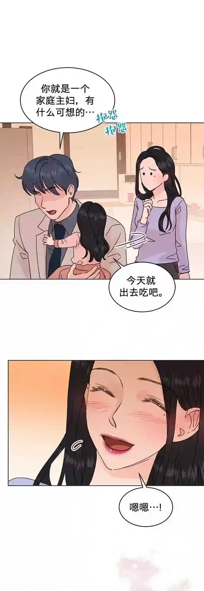 贤妻的诱惑漫画,第63话19图