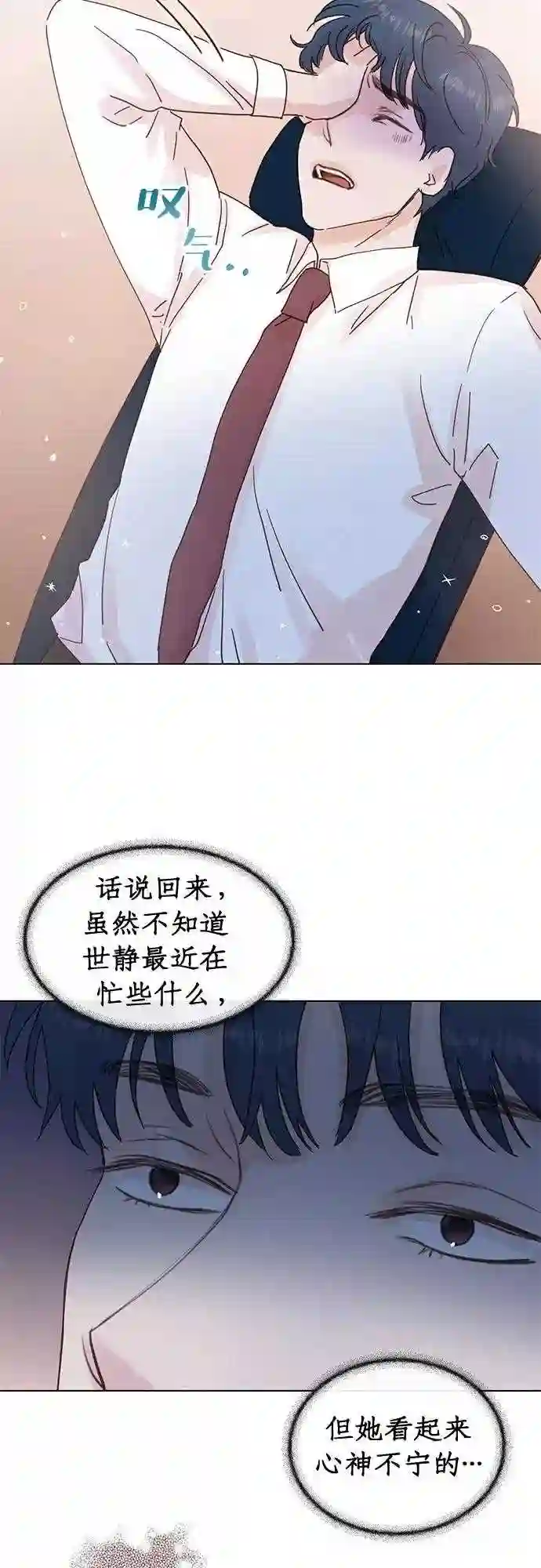 贤妻的诱惑漫画,第68话12图