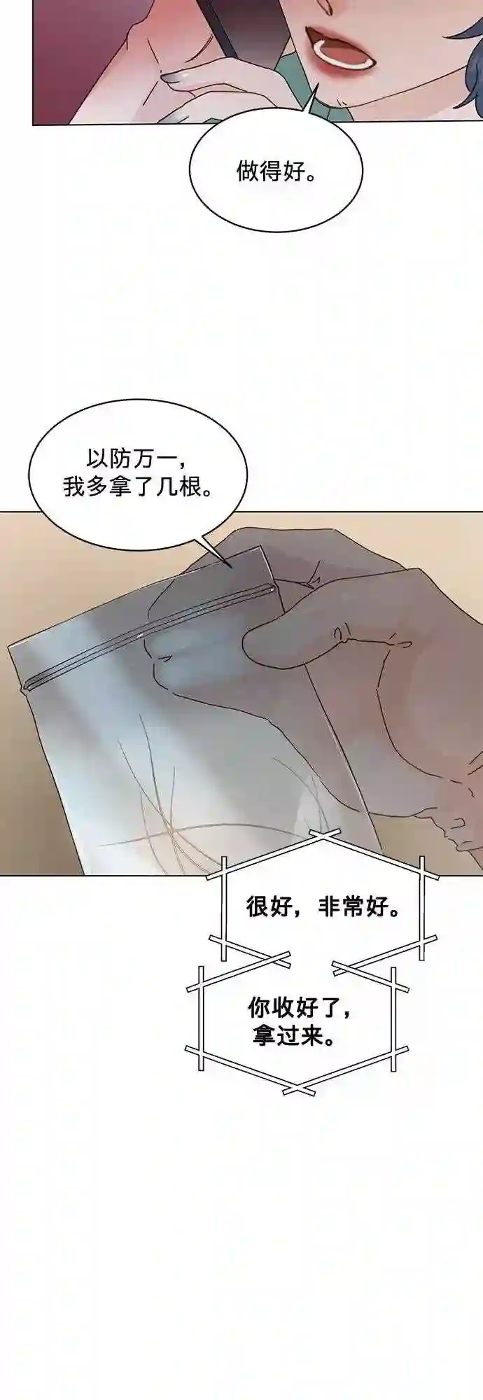 贤妻的诱惑漫画,第68话23图