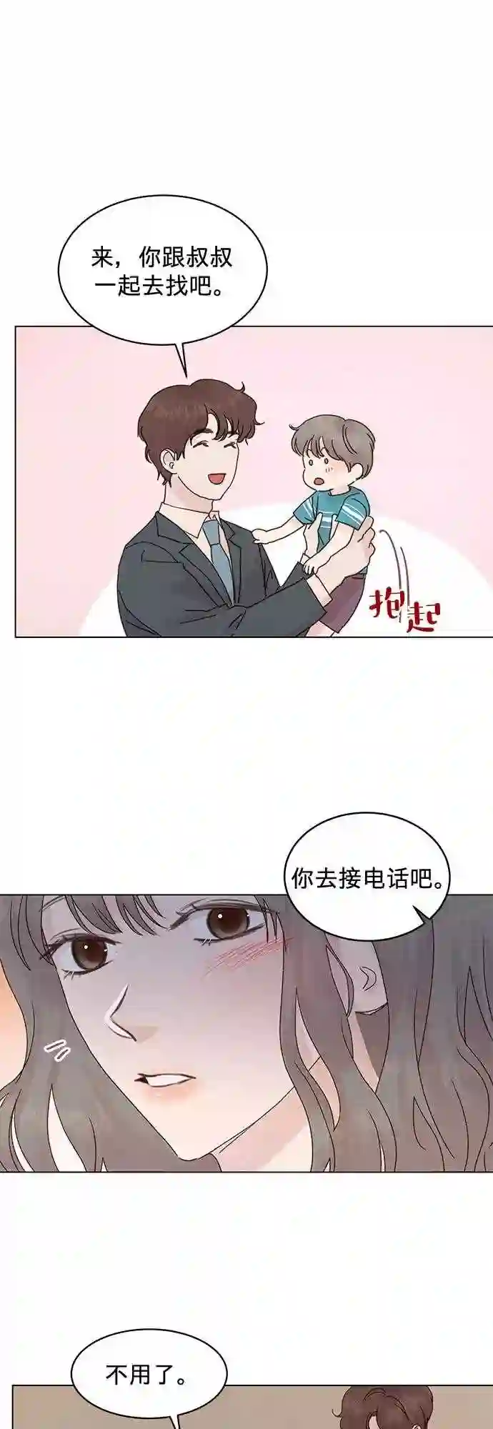 贤妻的诱惑漫画,第68话32图