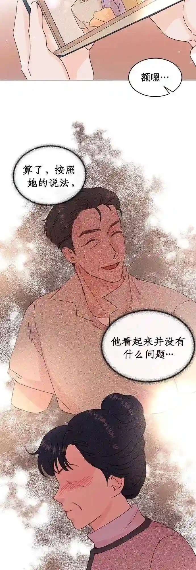 贤妻的诱惑漫画,第68话9图