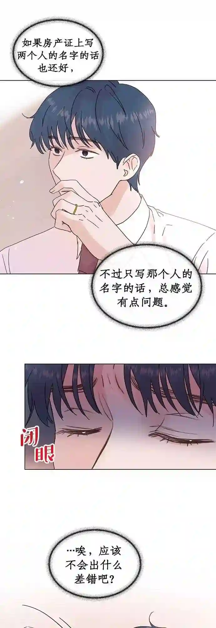 贤妻的诱惑漫画,第68话11图