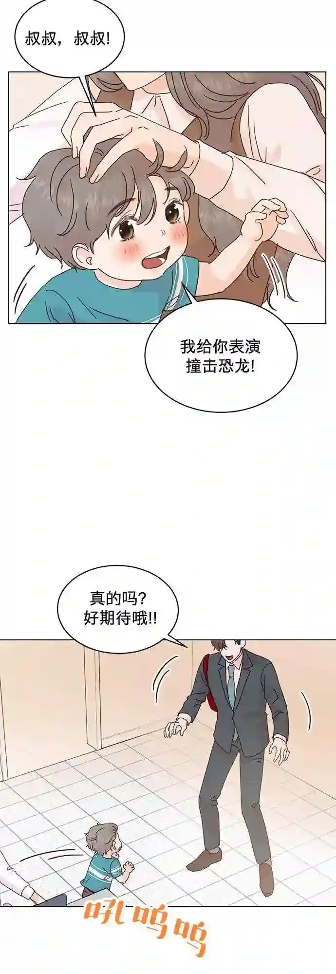 贤妻的诱惑漫画,第68话5图