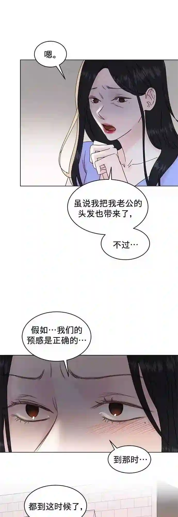 贤妻的诱惑漫画,第68话25图