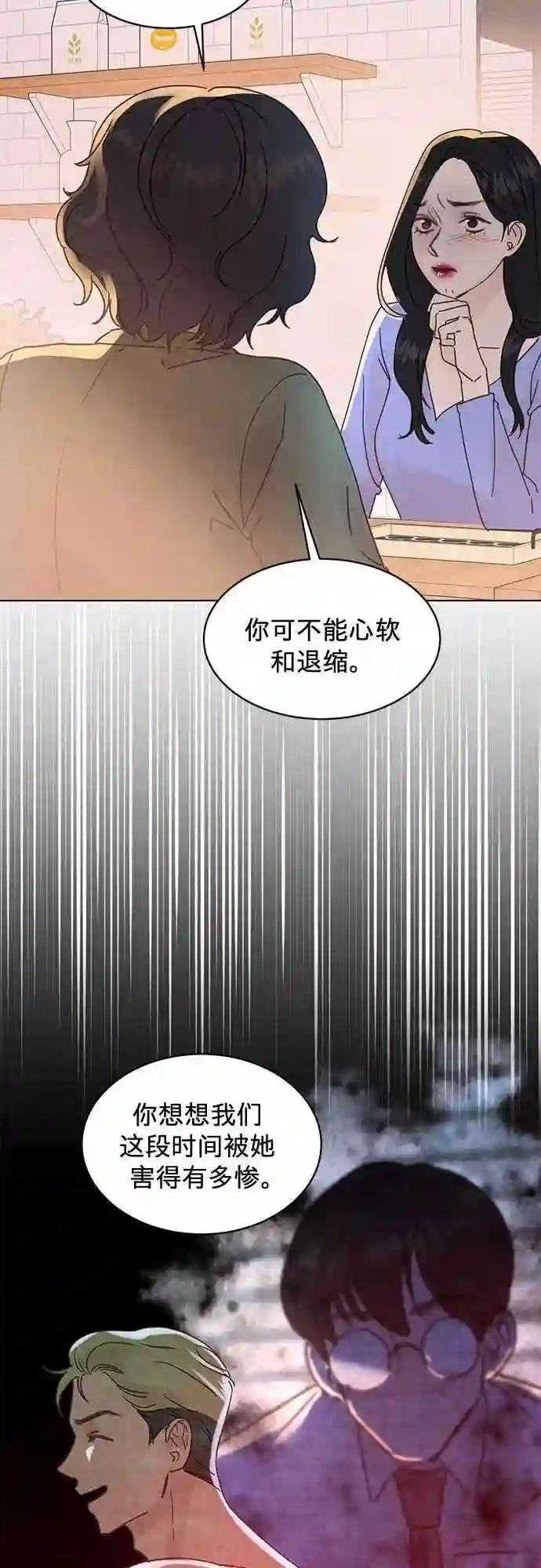 贤妻的诱惑漫画,第68话26图