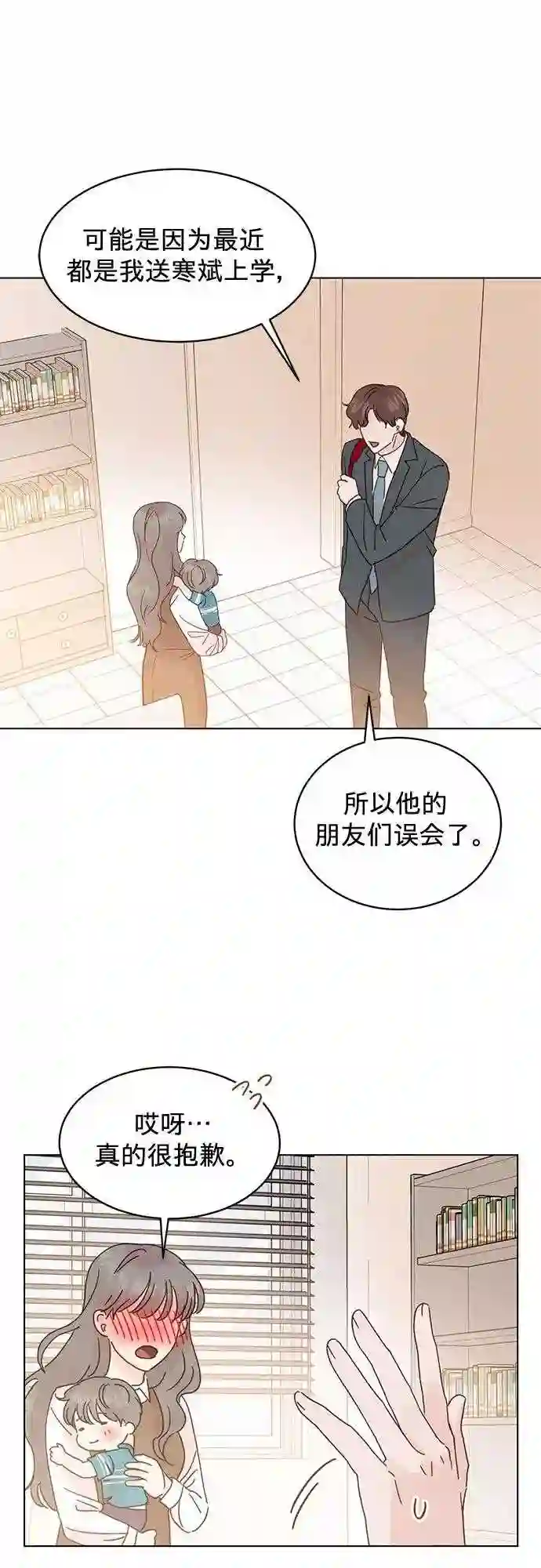 贤妻的诱惑漫画,第68话1图