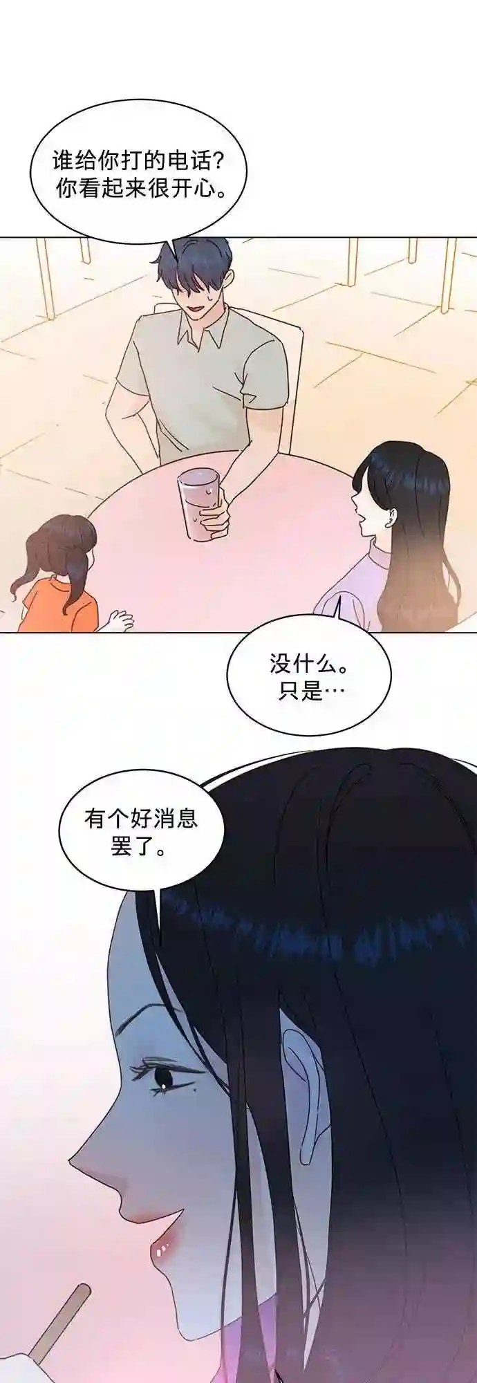 贤妻的诱惑漫画,第74话37图