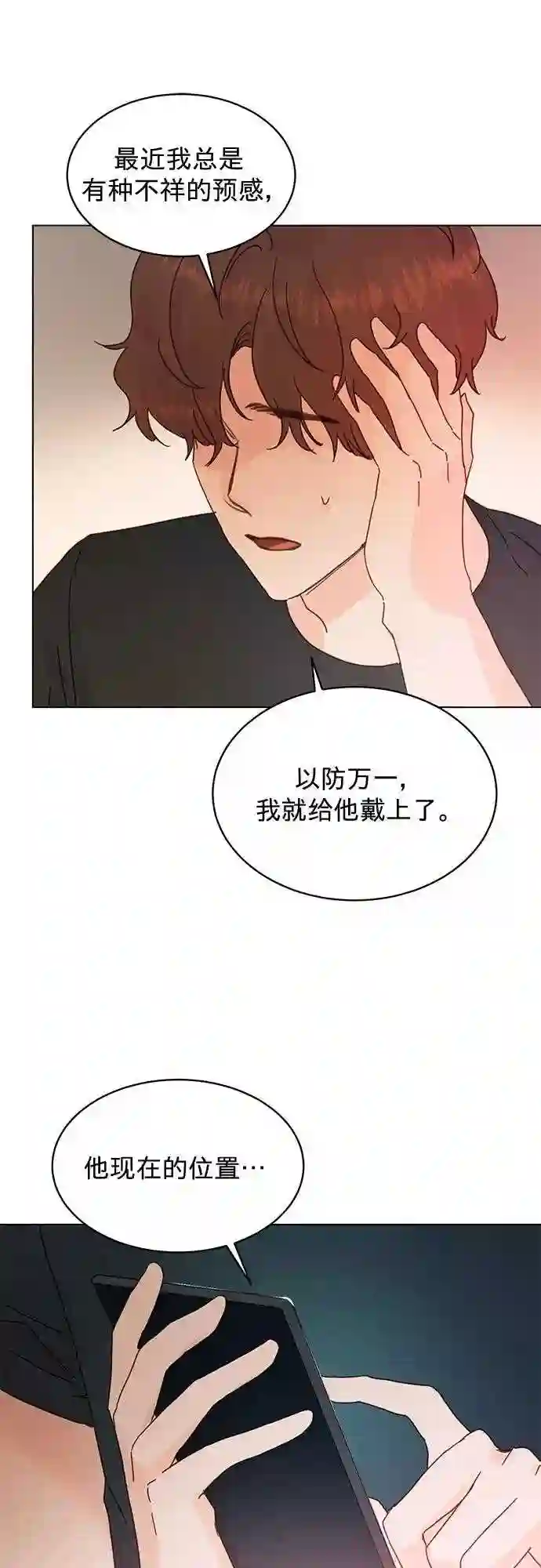 贤妻的诱惑漫画,第74话25图