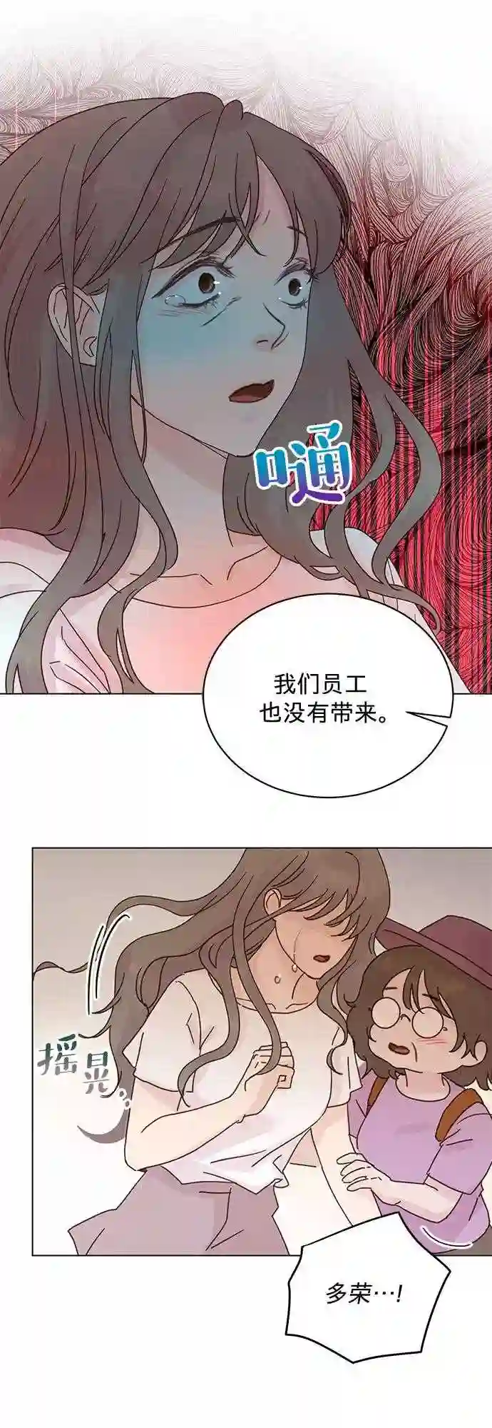 贤妻的诱惑漫画,第74话10图