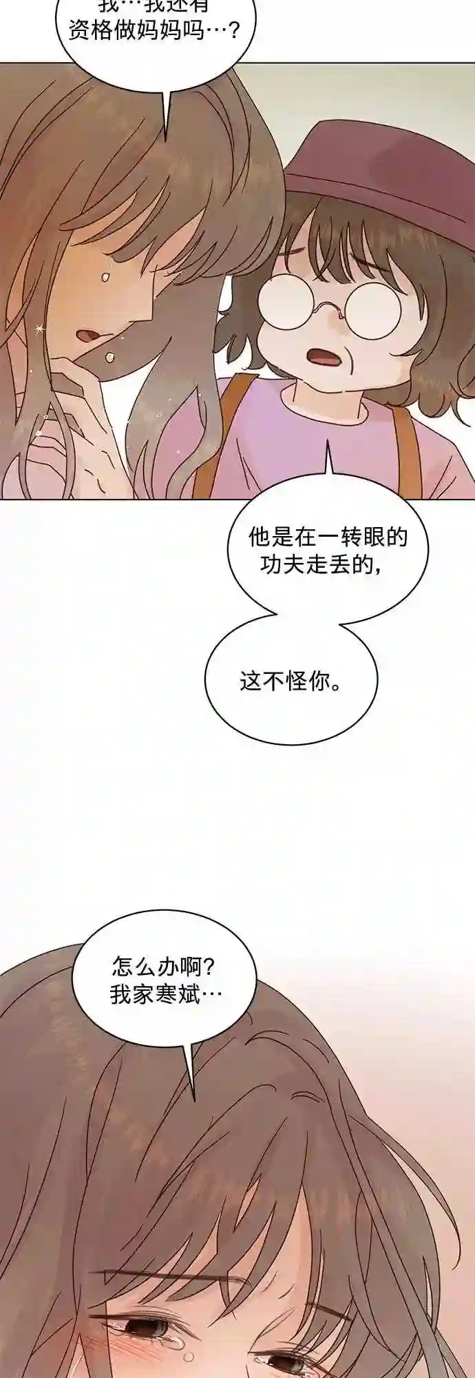 贤妻的诱惑漫画,第74话20图