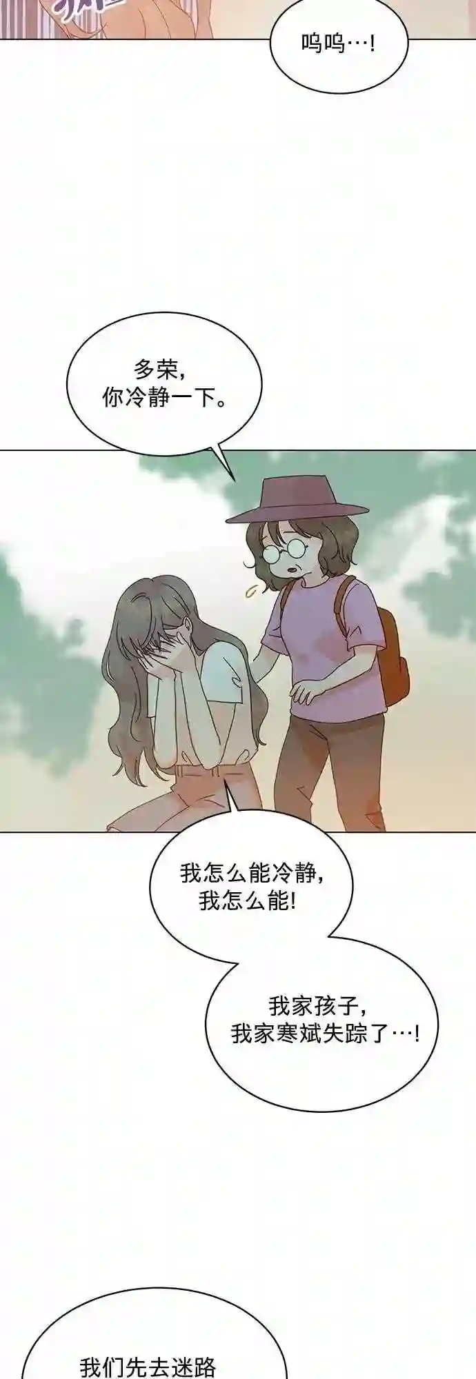 贤妻的诱惑漫画,第74话5图