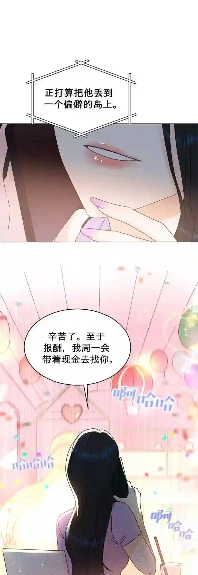 贤妻的诱惑漫画,第74话34图