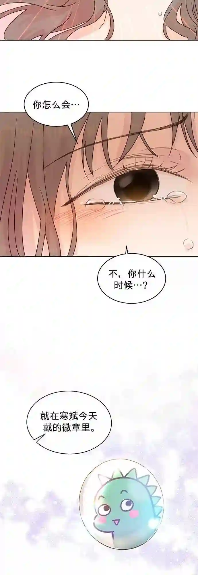 贤妻的诱惑漫画,第74话23图