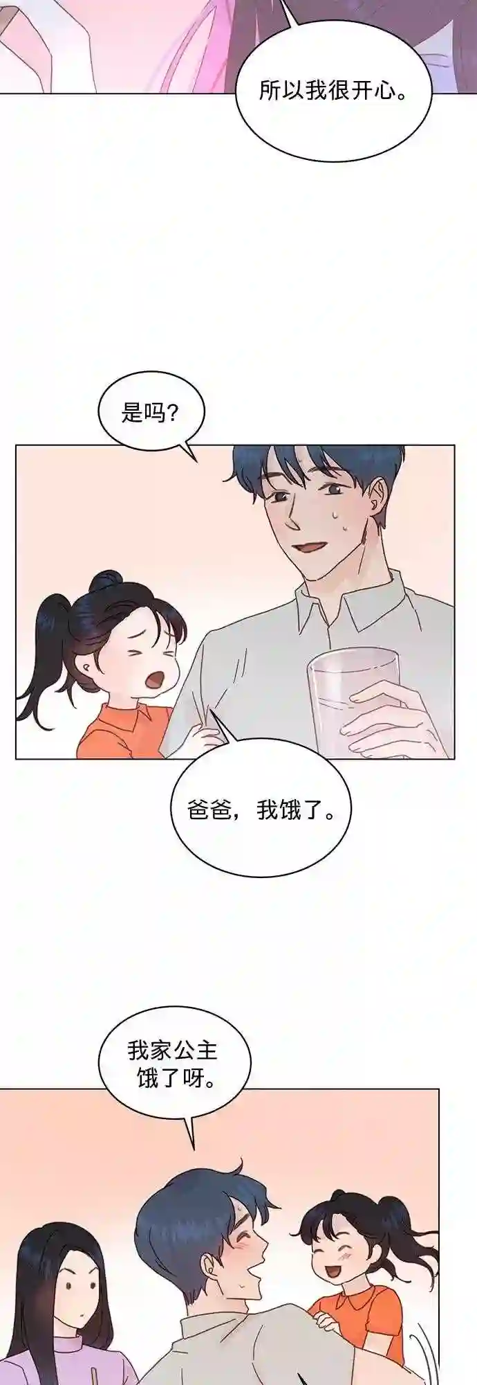 贤妻的诱惑漫画,第74话38图