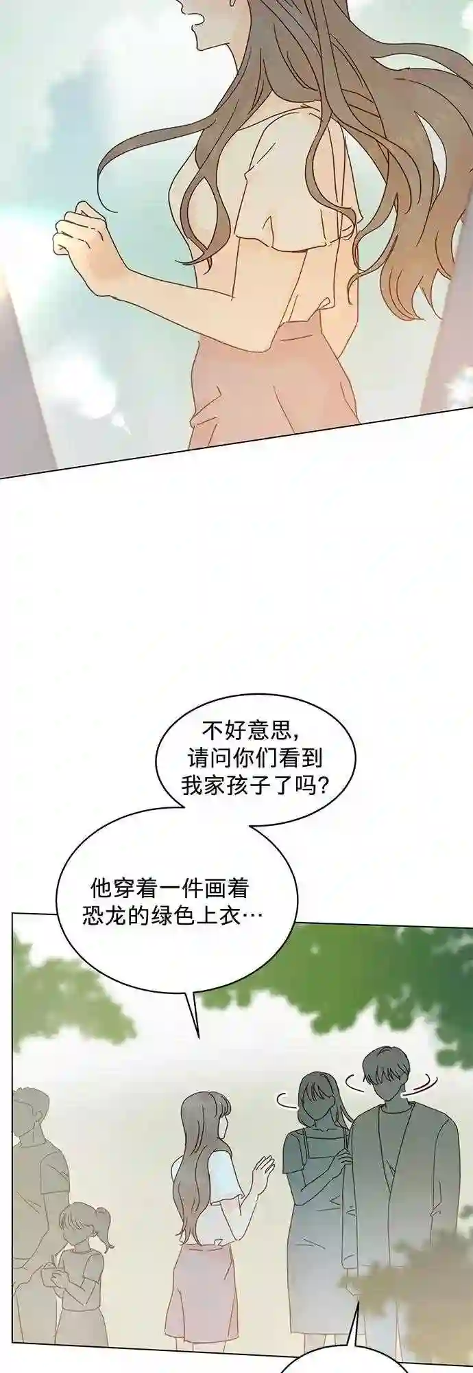 贤妻的诱惑漫画,第74话2图