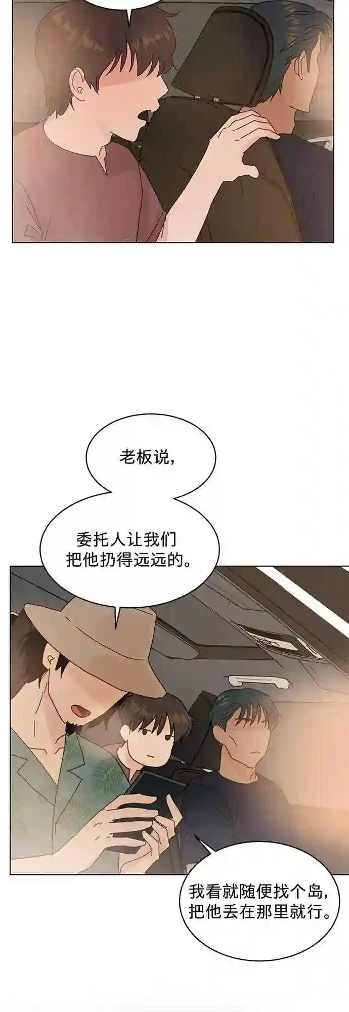 贤妻的诱惑漫画,第74话14图