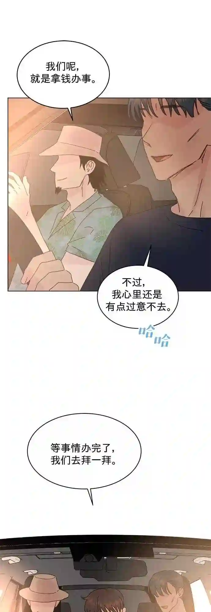 贤妻的诱惑漫画,第74话16图