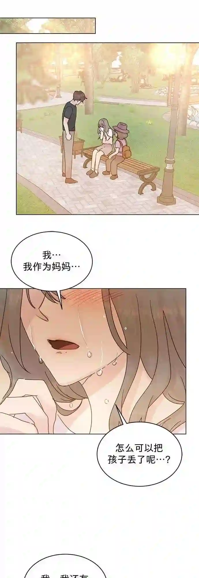 贤妻的诱惑漫画,第74话19图