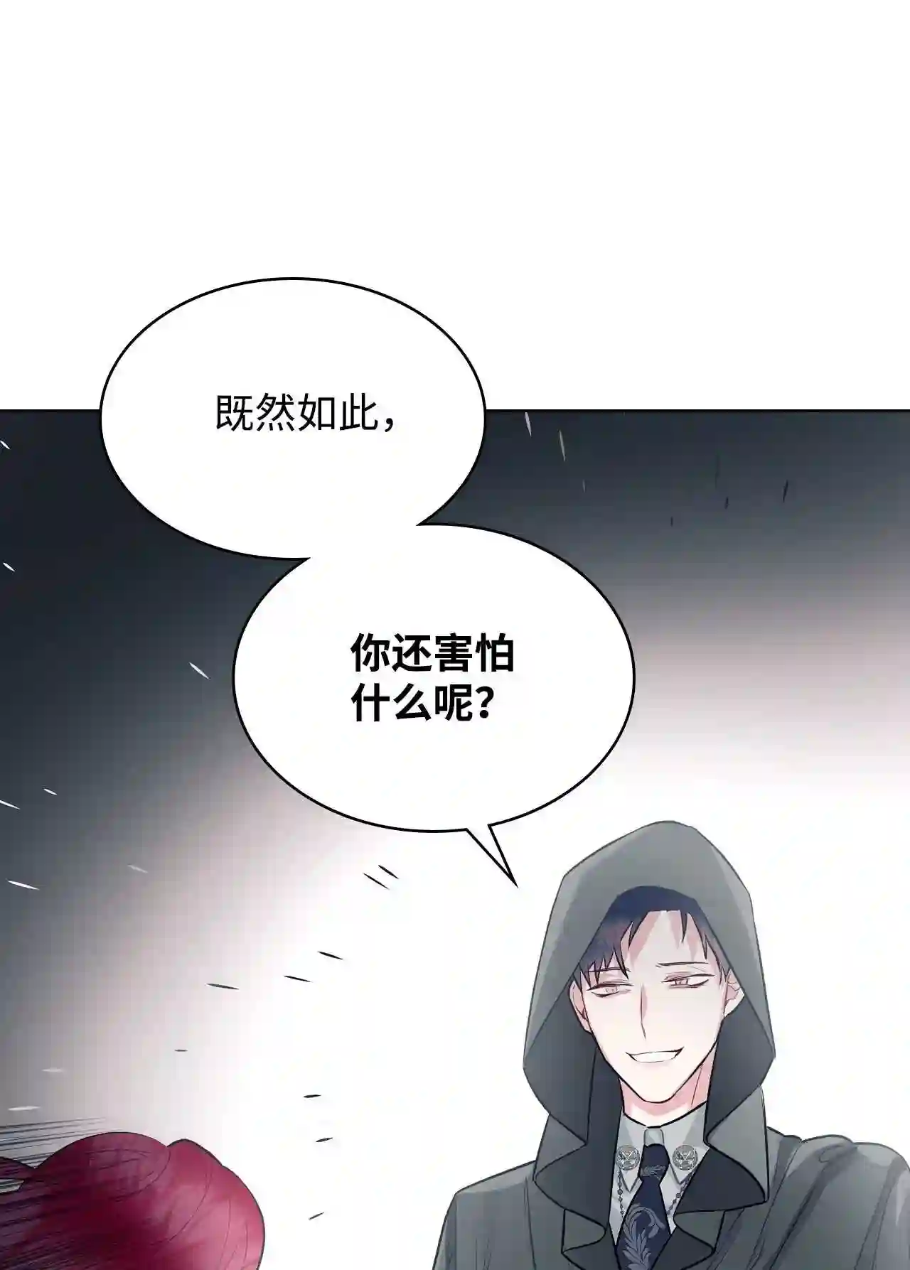 作为恶女活下去漫画免费观看漫画,07 第一次37图