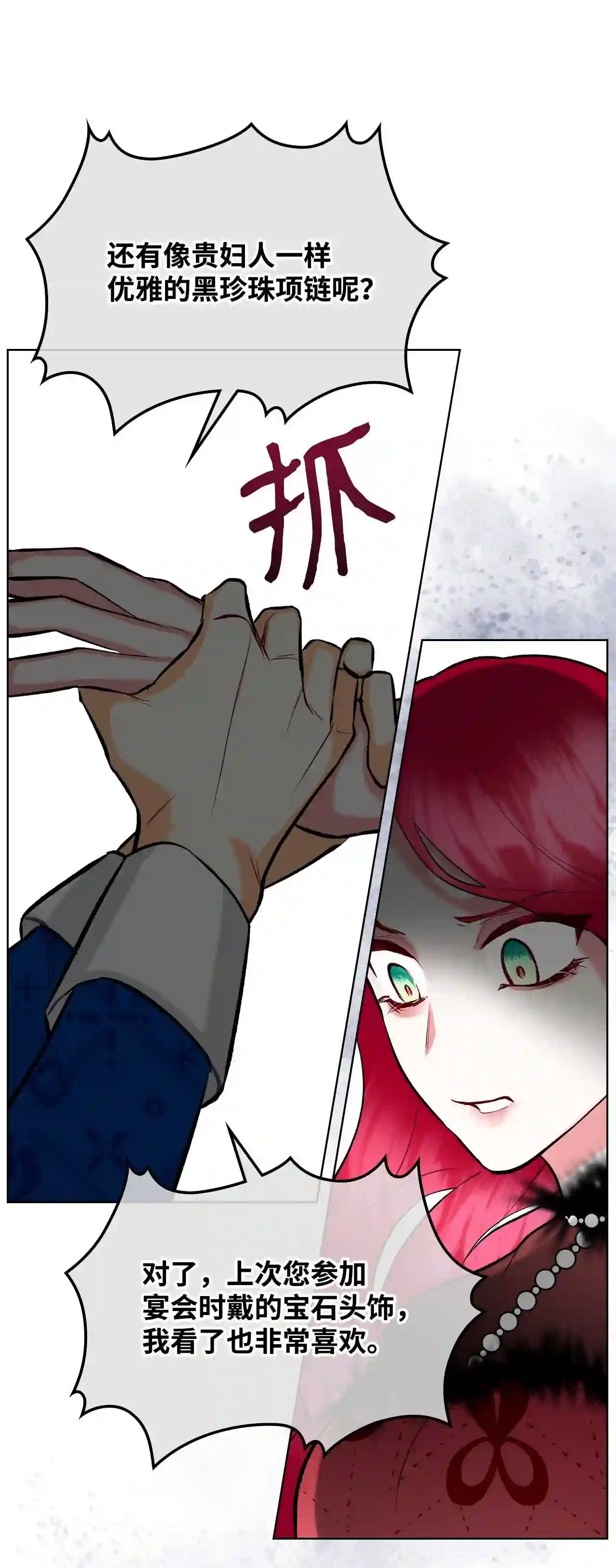 作为恶女活下去漫画免费观看漫画,07 第一次25图