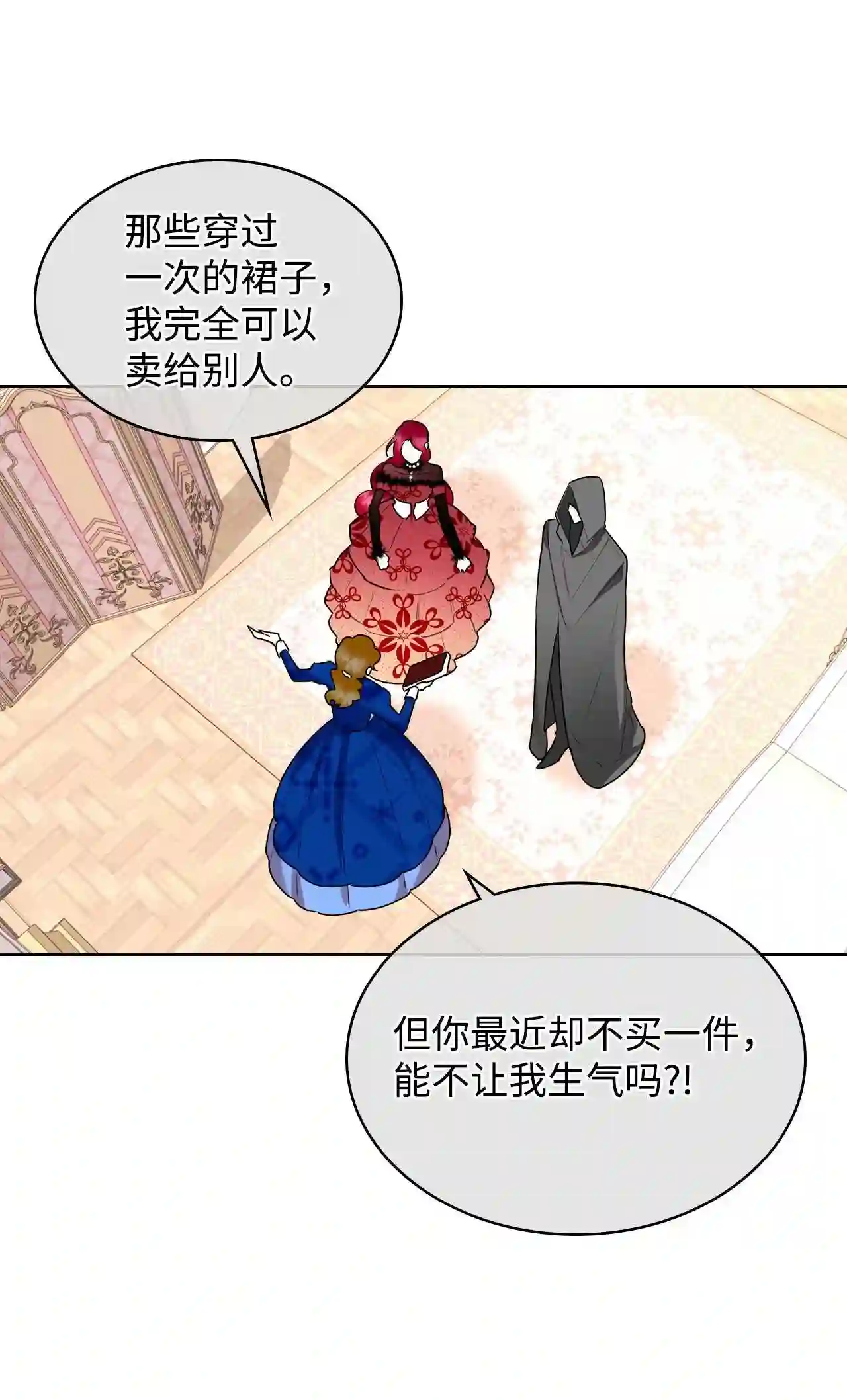 作为恶女活下去漫画免费观看漫画,07 第一次20图