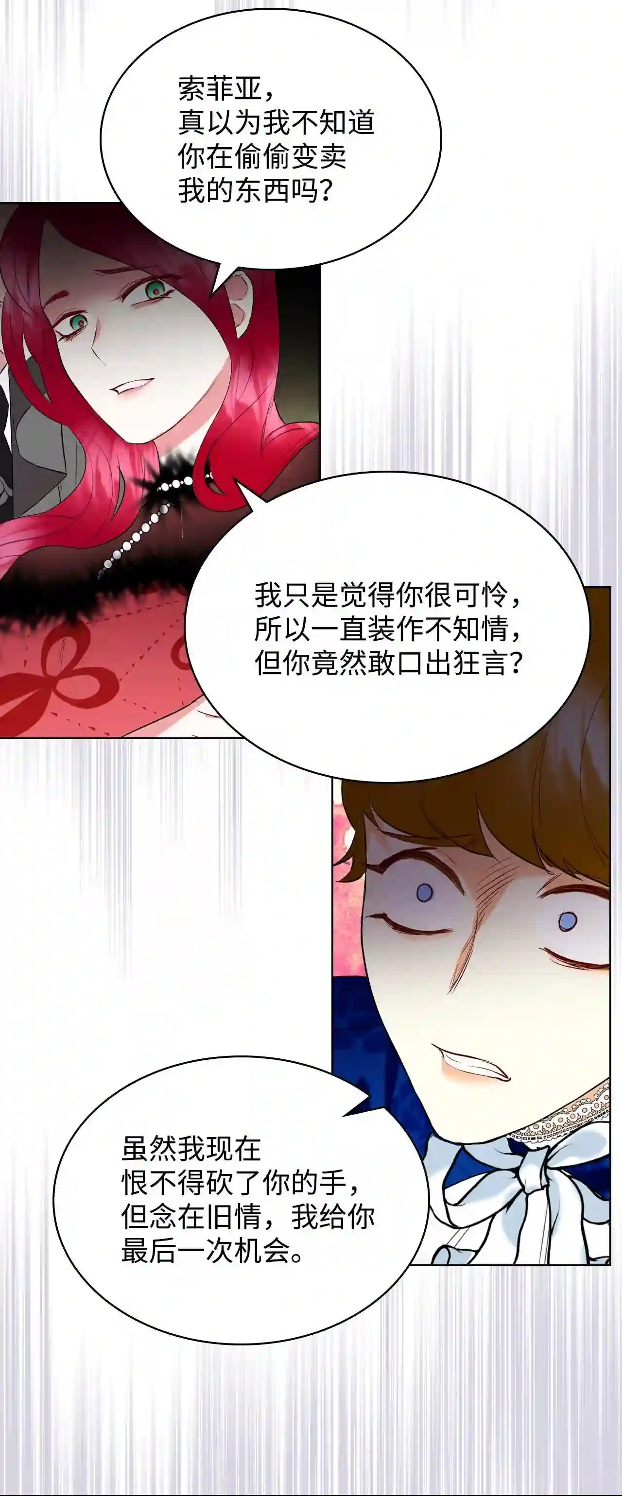 作为恶女活下去漫画免费观看漫画,07 第一次60图