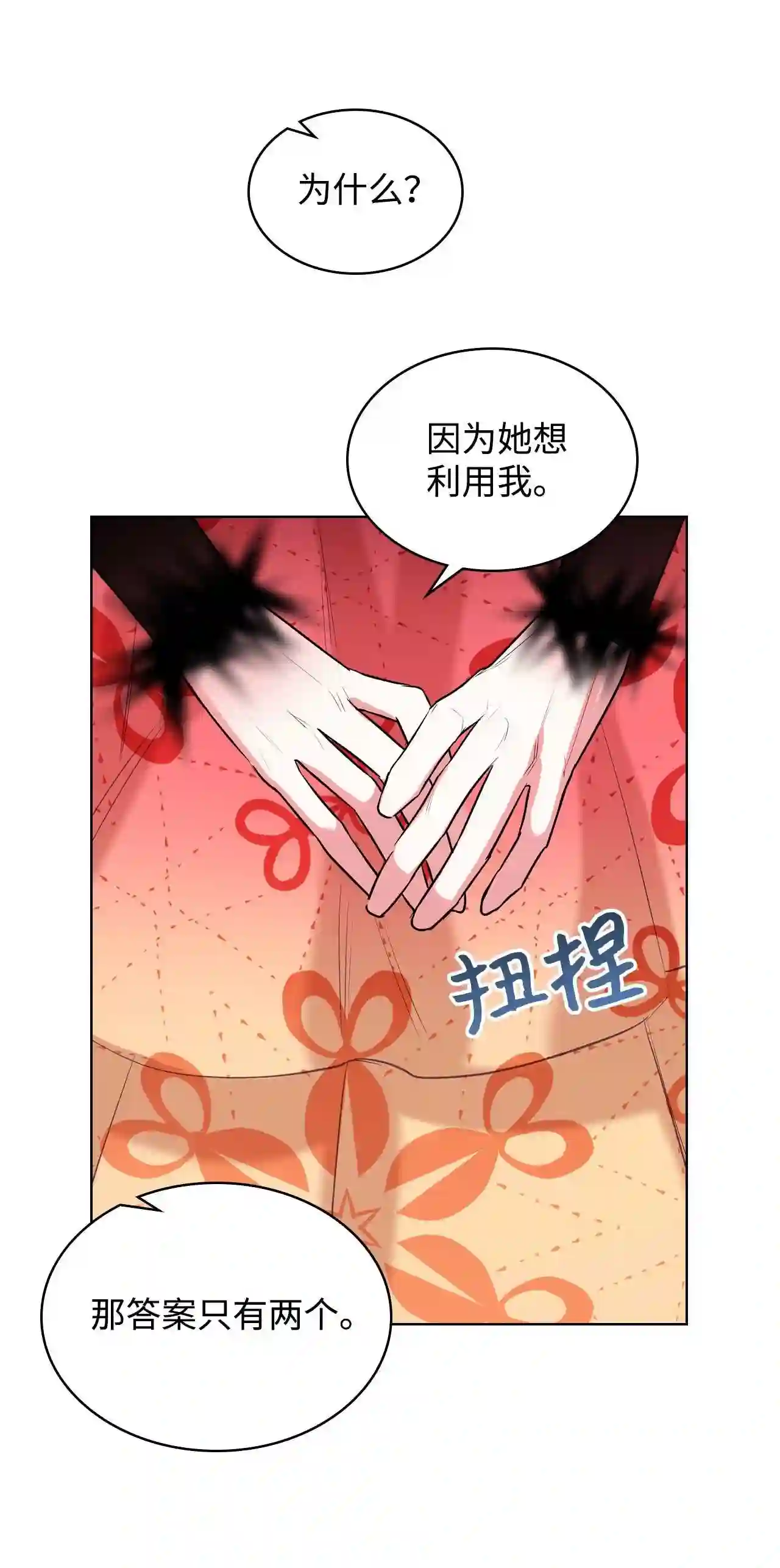 作为恶女活下去漫画免费观看漫画,07 第一次41图