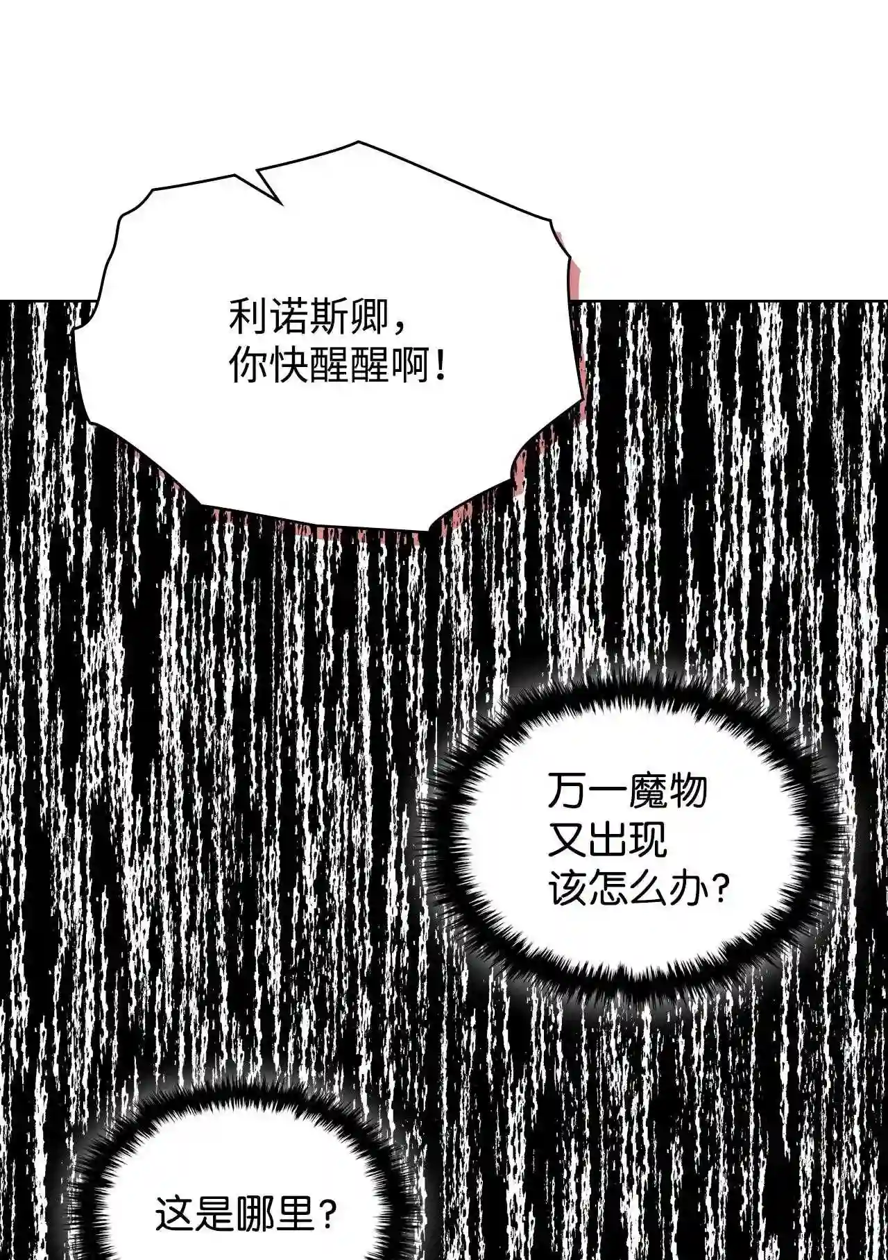 作为恶女的女儿漫画漫画,46 跌入谷底46图