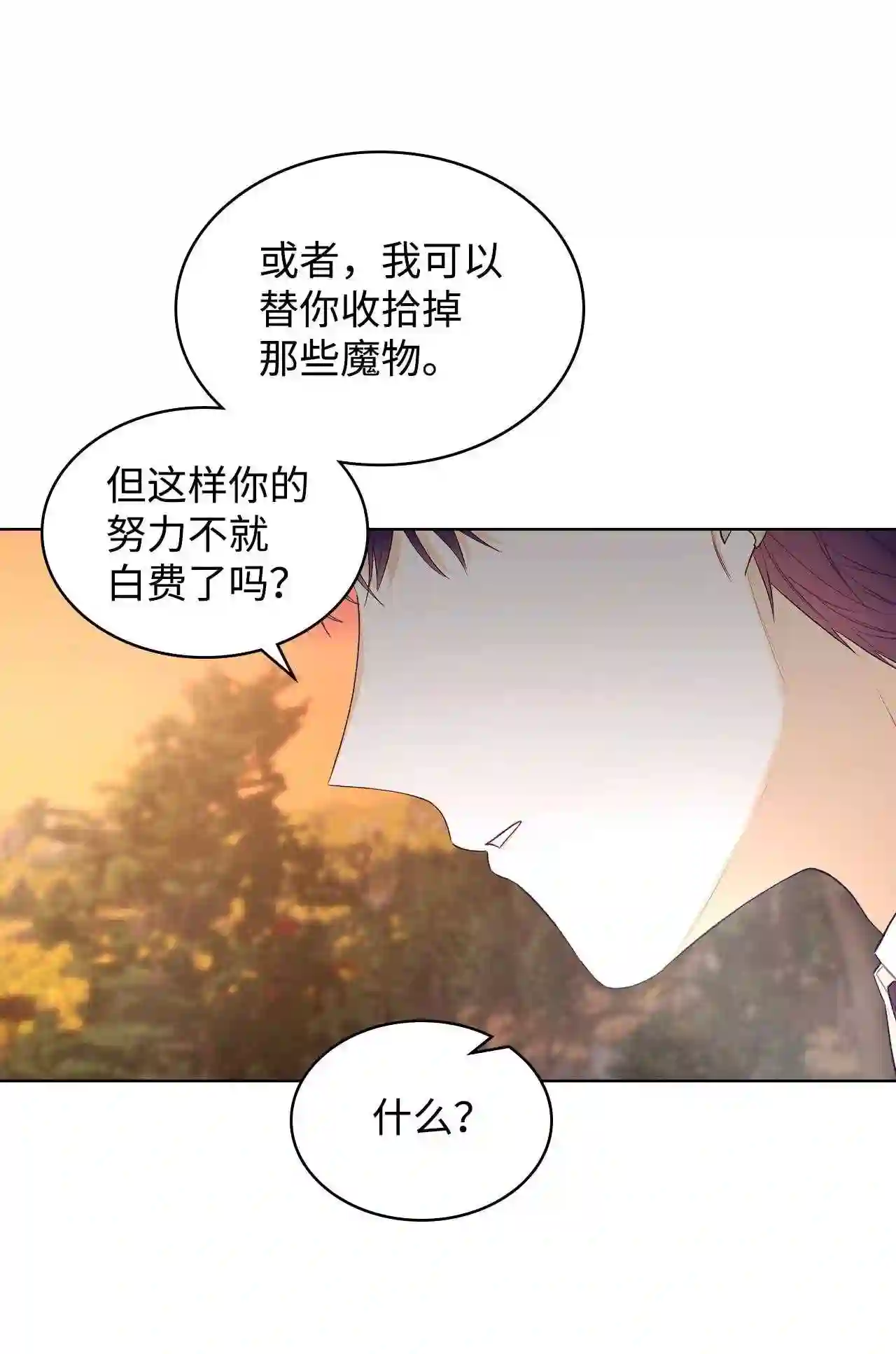 作为恶女的女儿漫画漫画,46 跌入谷底9图