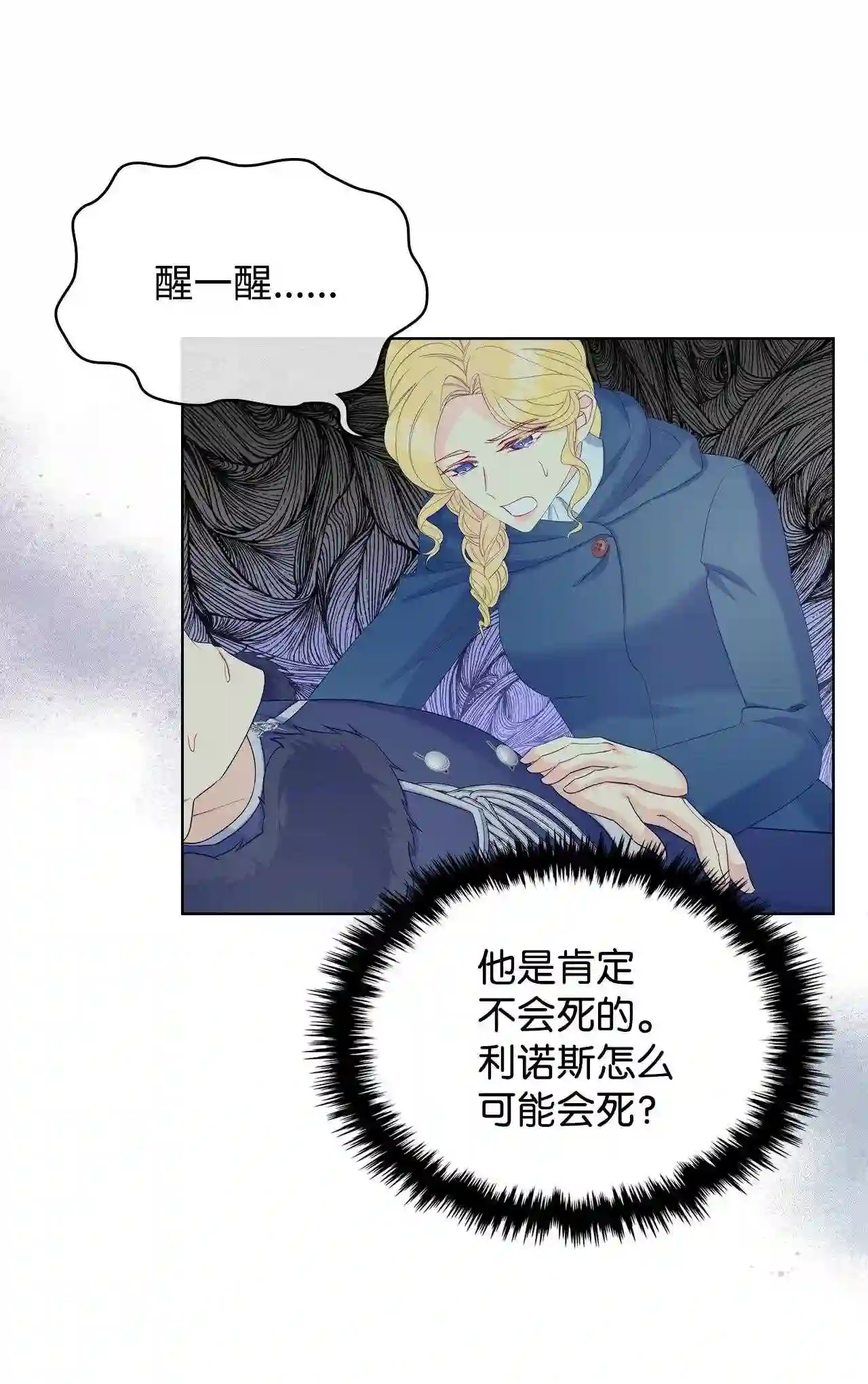 作为恶女的女儿漫画漫画,46 跌入谷底45图