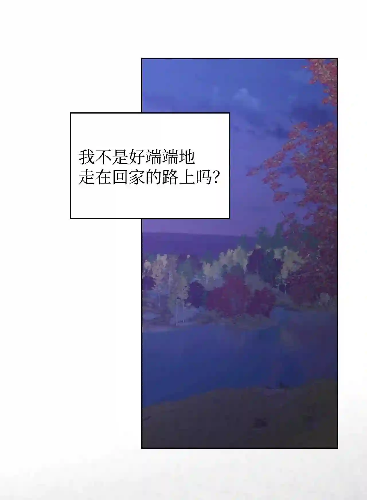 作为恶女的女儿漫画漫画,46 跌入谷底29图