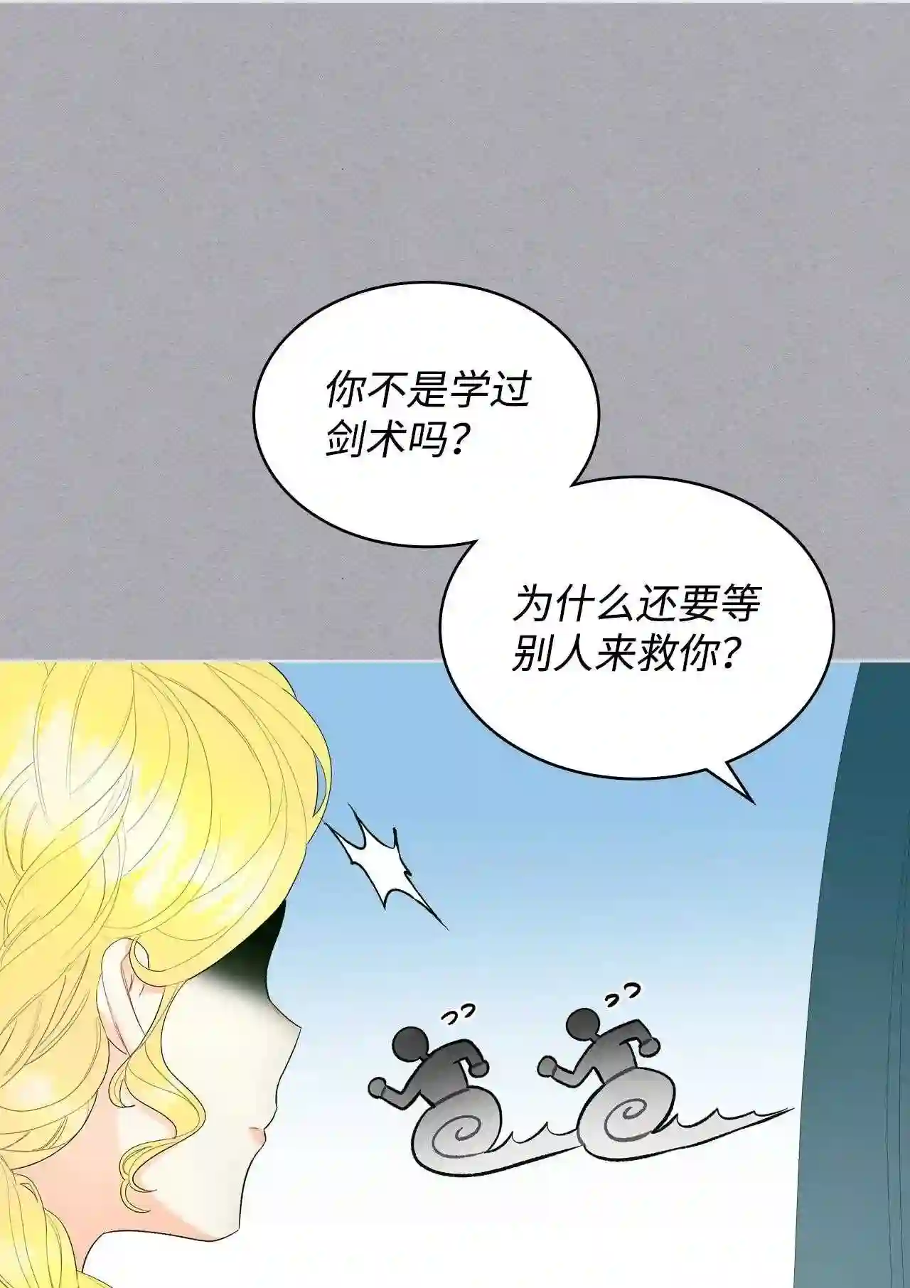 作为恶女的女儿漫画漫画,46 跌入谷底32图