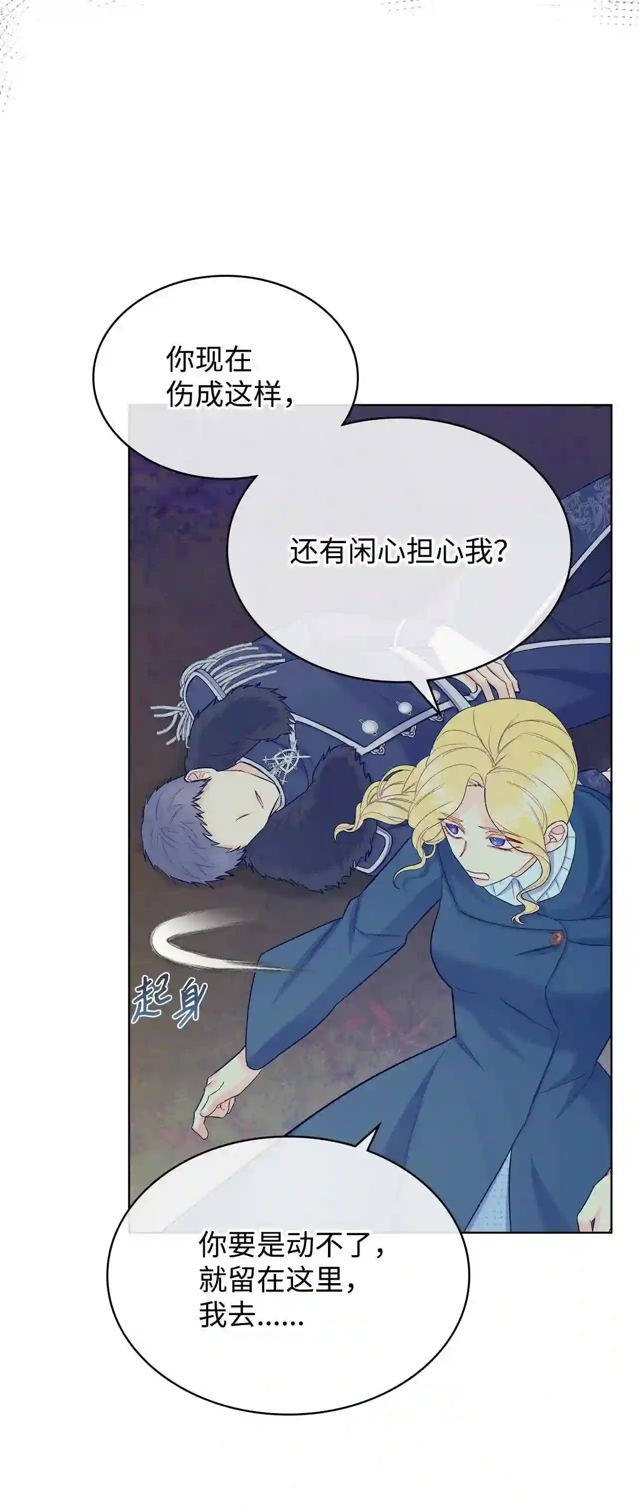 作为恶女的女儿漫画漫画,46 跌入谷底60图