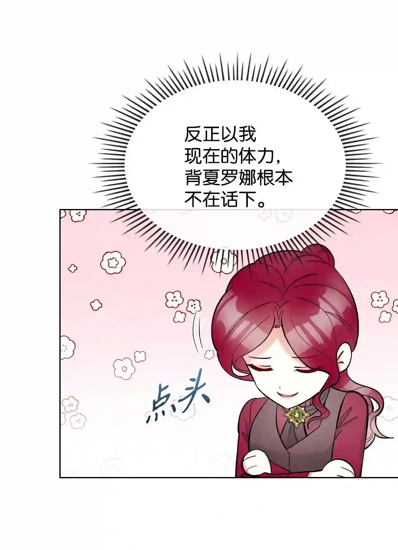 作为恶女的女儿漫画漫画,51 保护夏罗娜26图