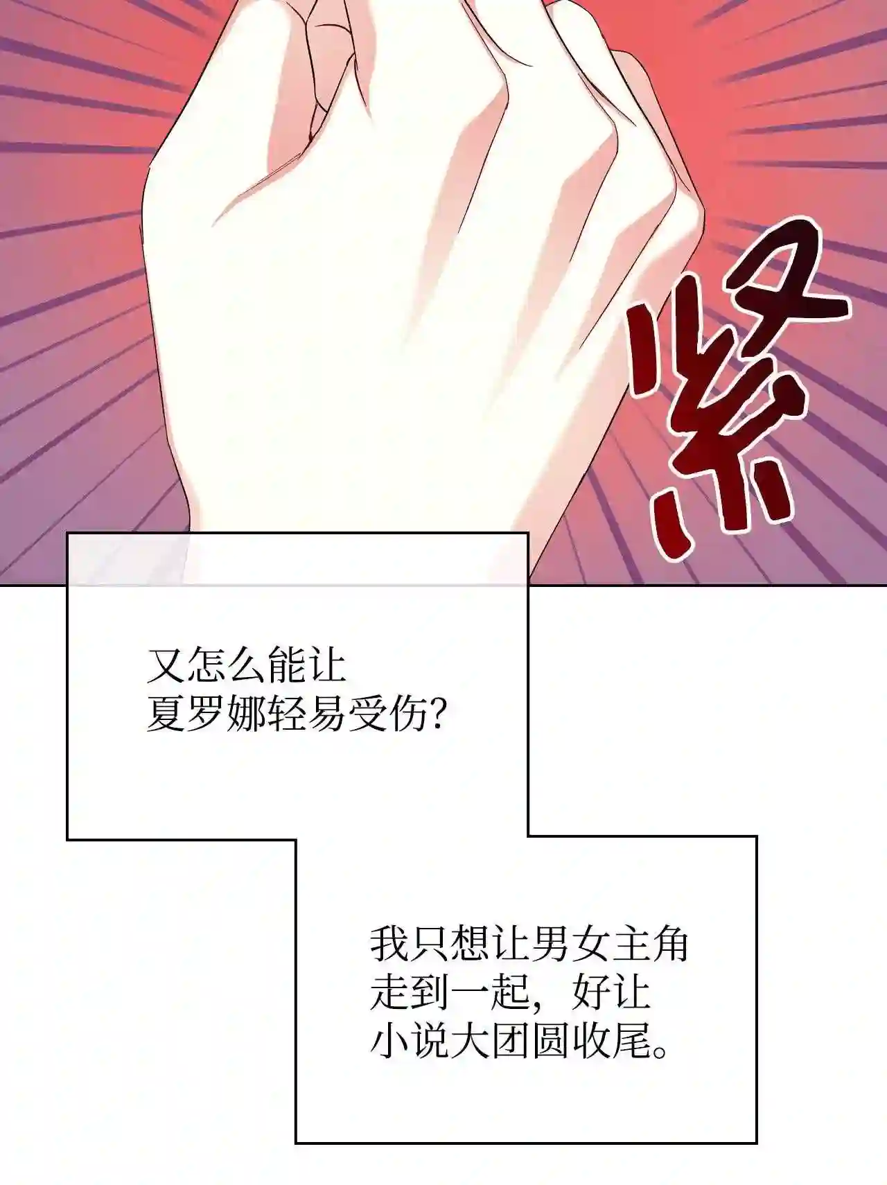 作为恶女的女儿漫画漫画,51 保护夏罗娜39图