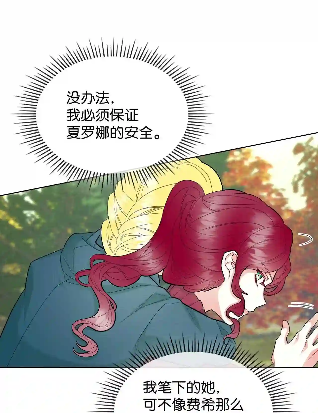 作为恶女的女儿漫画漫画,51 保护夏罗娜37图