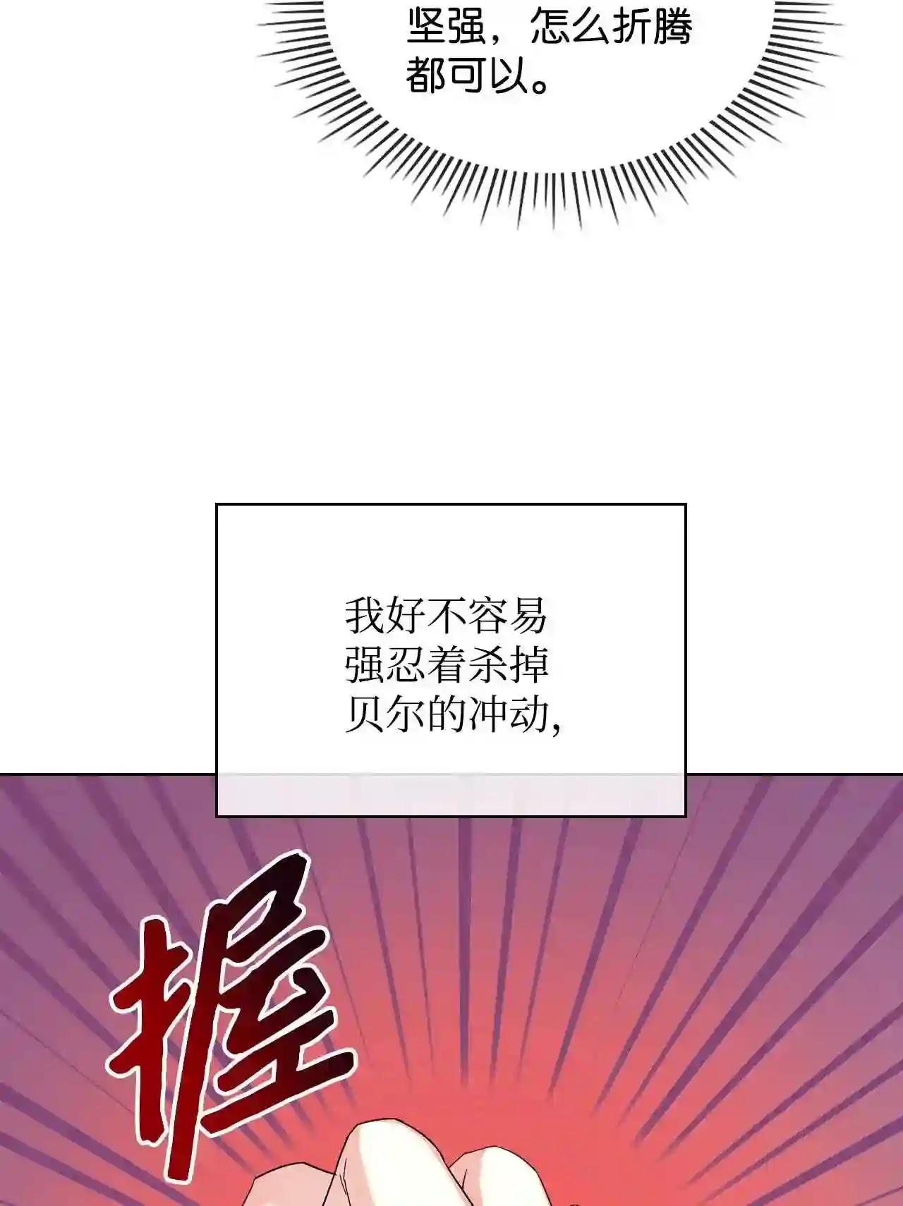 作为恶女的女儿漫画漫画,51 保护夏罗娜38图