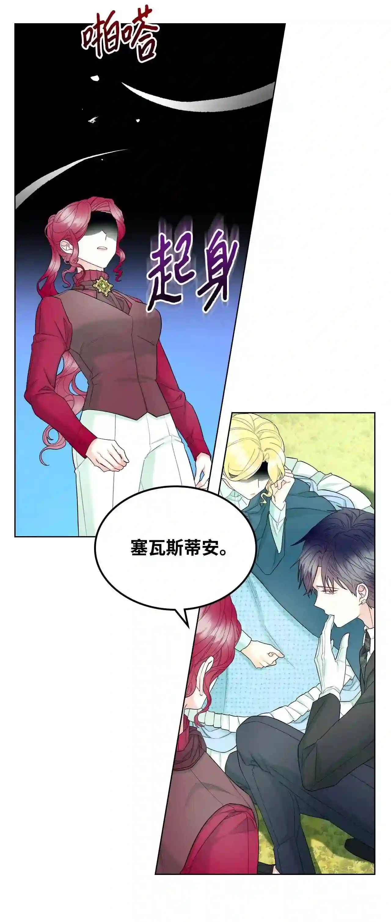 作为恶女的女儿漫画漫画,51 保护夏罗娜4图