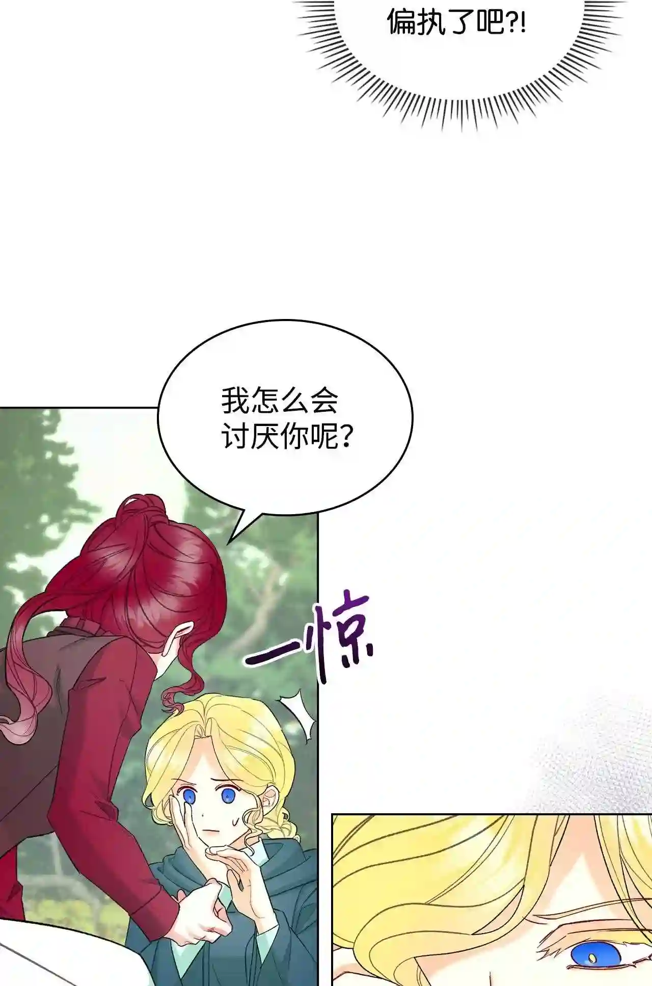 作为恶女的女儿漫画漫画,51 保护夏罗娜55图