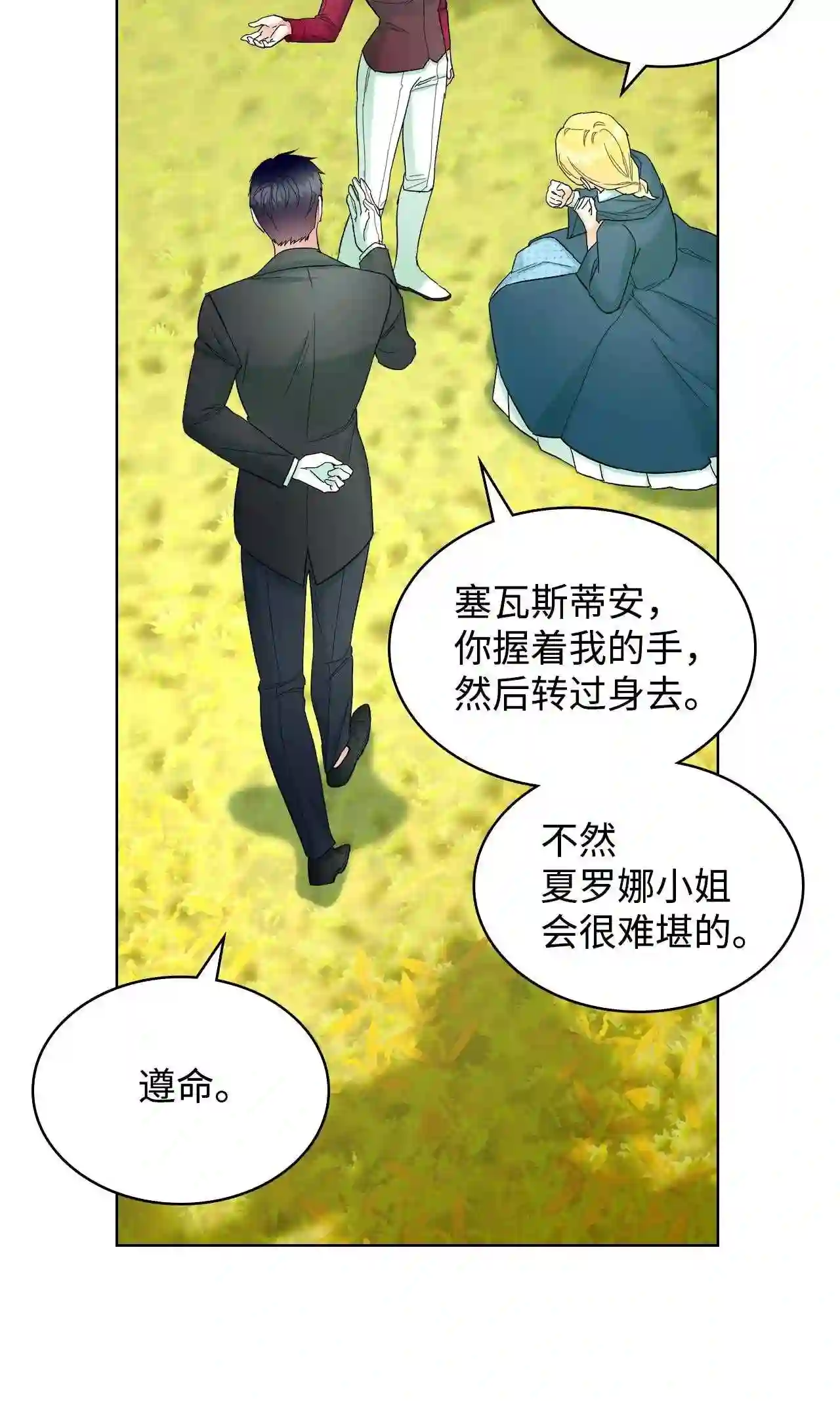 作为恶女的女儿漫画漫画,51 保护夏罗娜18图