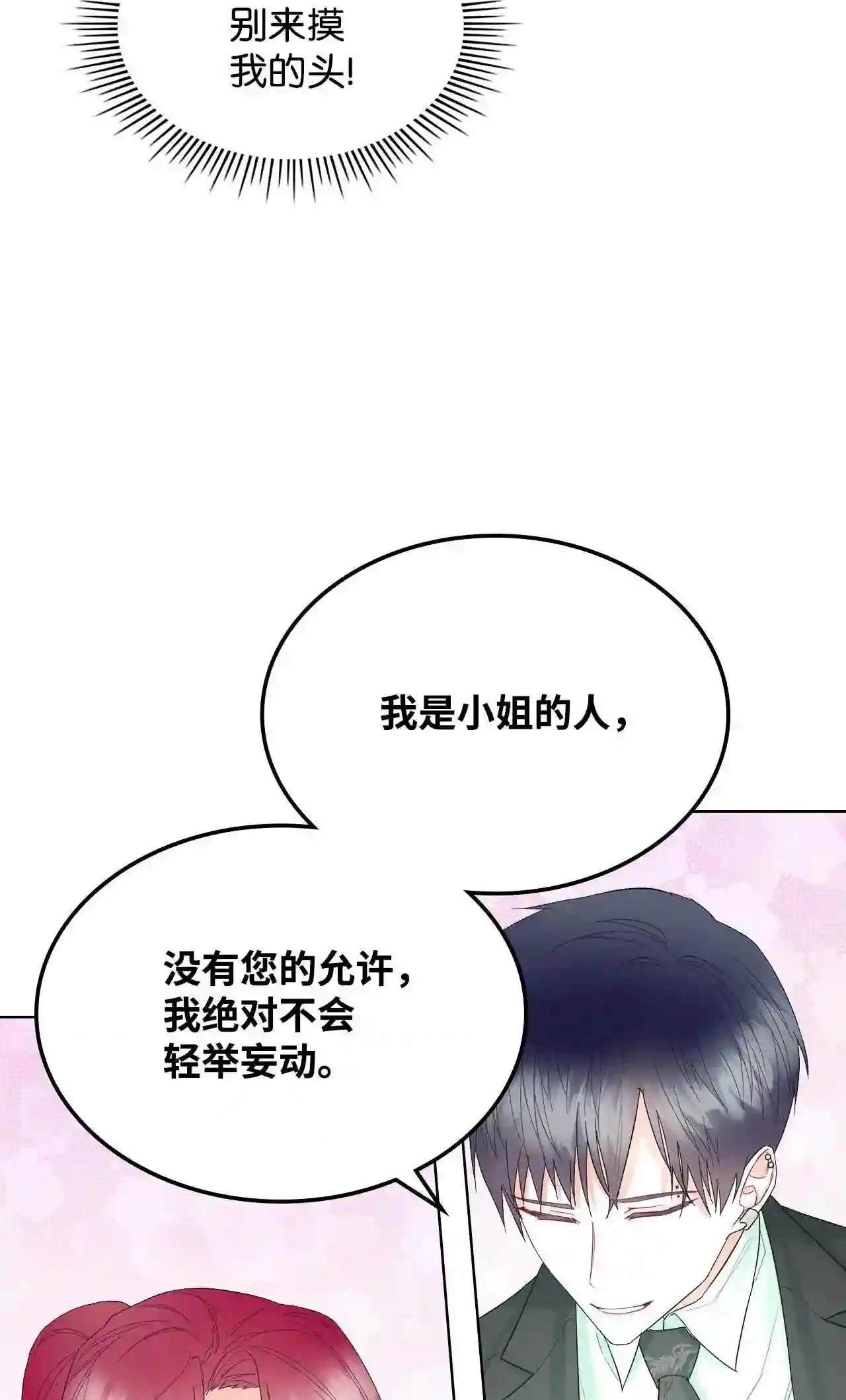 作为恶女的女儿漫画漫画,51 保护夏罗娜13图