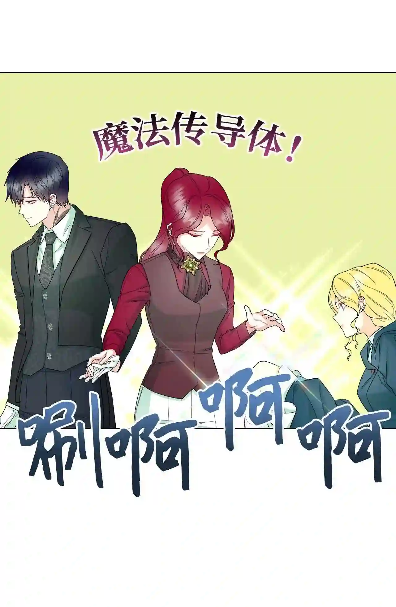 作为恶女的女儿漫画漫画,51 保护夏罗娜19图