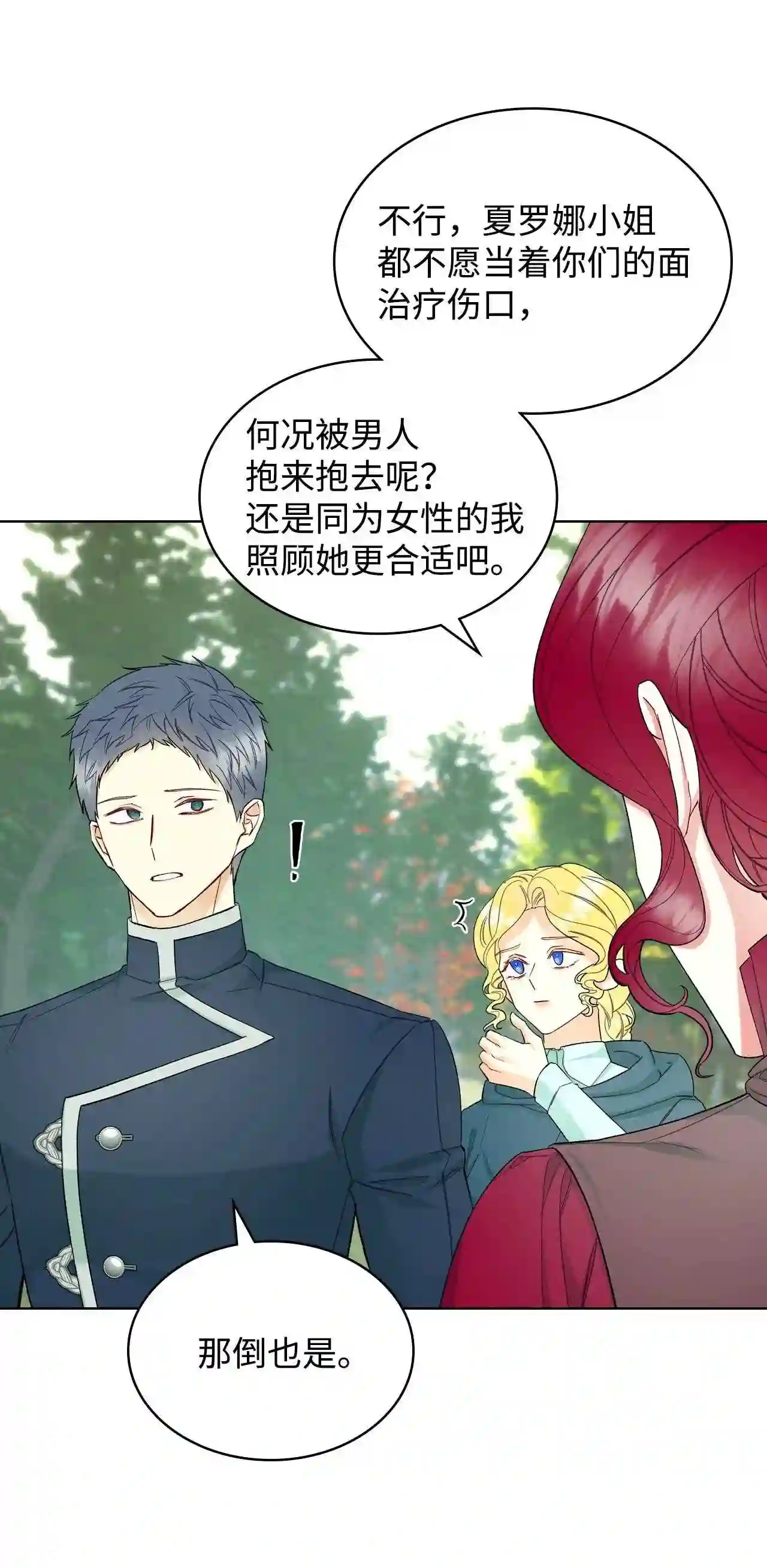 作为恶女的女儿漫画漫画,51 保护夏罗娜25图